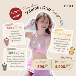 IV Drip Vitamin Drip ฉีดวิตามินผิวเข้มข้น เฉพาะสาขาอโศก