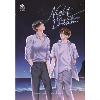 [Instock] Night Dream คืนของฉันฝันของเธอ By Faddist