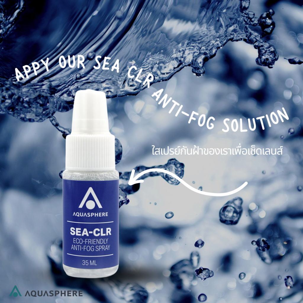 Aquasphere Anti-Fog Spray SEA-CLR 35ml For Swim Goggles สเปรย์กันฝ้า ไอน้ำ สำหรับแว่นตาว่ายน้ำ – เช็ดเลนส์แว่นตา ทำความส – โปรปัง