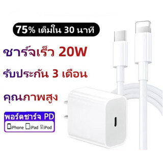 FLASH สายชาร์จ Fast Charge 20W หัวชาร์จ หัวชาร์จคุณภาพสูง ชาร์จไว รับประกัน 1 ปี