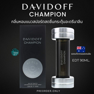 น้ำหอม Davidoff Champion EDT 90ml สินค้าของแท้จากออสเตรเลีย 🇦🇺