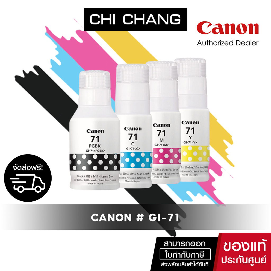 หมึกเติม CANON INK # GI-71 หมึกขวดแท้ 4 สี BK / C / M / Y  สำหรับ Canon Pixma G1020 / G2020 / G3020