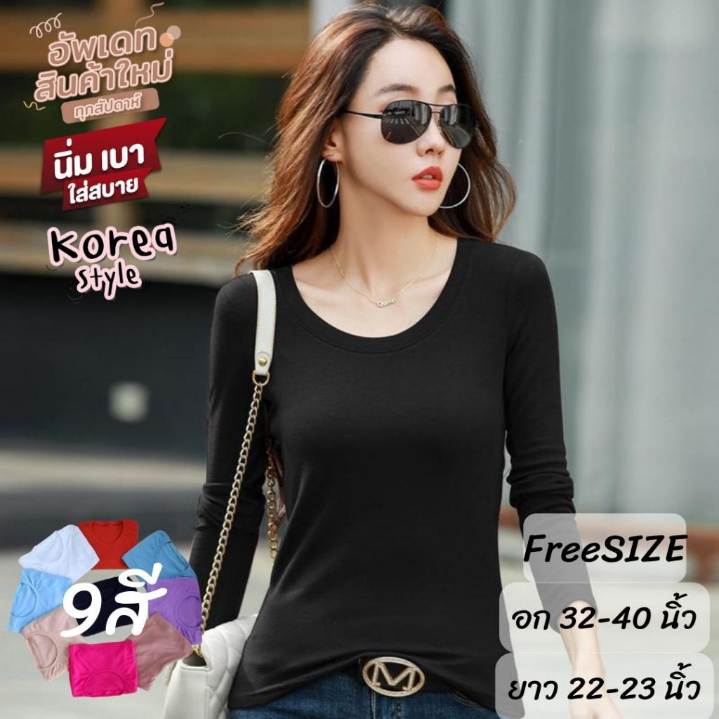 สินค้าใหม่ เสื้อคอกลม แขนยาว สีพื้น เต็มตัว ทรงสวยสไตล์เกาหลี กันหนาว กันลม ผ้าหนา ยึดได้เยอะ สินค้าคนไทย