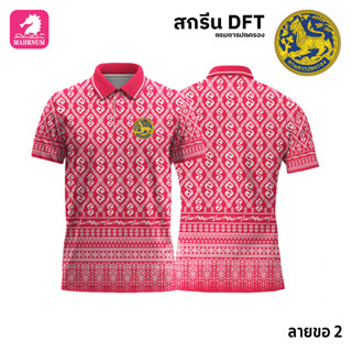 เสื้อโปโล(ลายขอ2)สีชมพู ผ้ากีฬาไมโครเนื้อเรียบ สกรีนDFTโลโก้-กรมการปกครอง(สกรีนสิงห์)