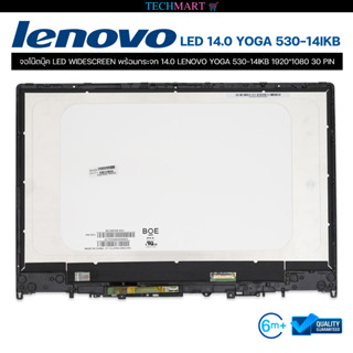 จอโน๊ตบุ๊ค LED WIDESCREEN พร้อมกระจก 14.0 LENOVO YOGA 530 14IKB 1920*1080 30 PIN