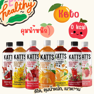 จัดส่งฟรี‼️ KETO ไซรัป KATTS  ขนาด 500 ml 0 kcal อร่อยไร้น้ำตาล 0%  5 ฟรี 1 (สั่ง 6 ขวด)