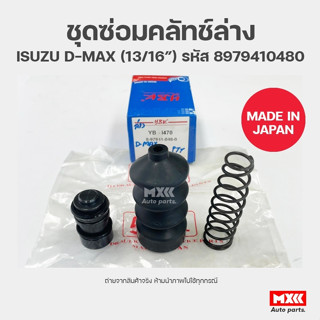 ชุดซ่อมคลัทช์ล่าง ISUZU DMAX ยี่ห้อ YBK รหัส 8979410480 ขนาด 13/16 นิ้ว