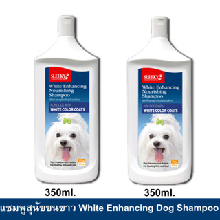 Sleeky White Enhancing Shampoo 350ml (2 ขวด) แชมพู สลิคกี้ บำรุงขนและผิวหนัง สำหรับสุนัขขนสีขาว