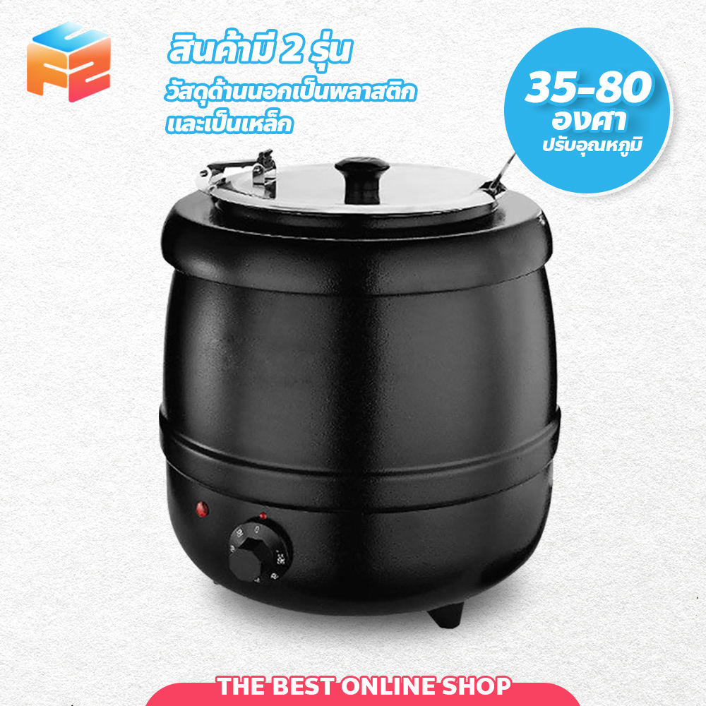 ERORO หม้ออุ่นซุปไฟฟ้า ขนาด 10 ลิตร Soup pot ปรับอุณหภูมิได้ หม้อต้มซุป โจ๊ก ข้าวต้ม
