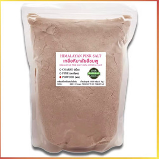 เกลือหิมาลัยสีชมพูแท้ เกรดบริโภค ชนิดละเอียด KETO Himalayan Pink Salt Fine Type Food Grade