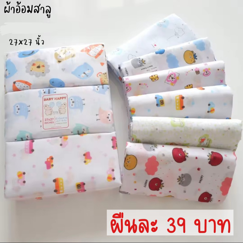 Babyplay ผ้าอ้อมสาลู2ชั้นเกรดB 27นิ้ว 12 ผืน