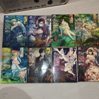 ก๊วนป่วนแดนพิศวง เล่ม1-9