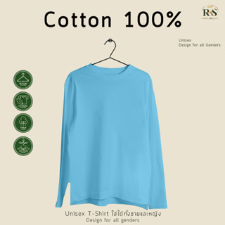 Rksgarment เสื้อยืดหญิง-ชาย Cotton100% เสื้อยืดคอกลม สีฟ้าอ่อน แขนยาว