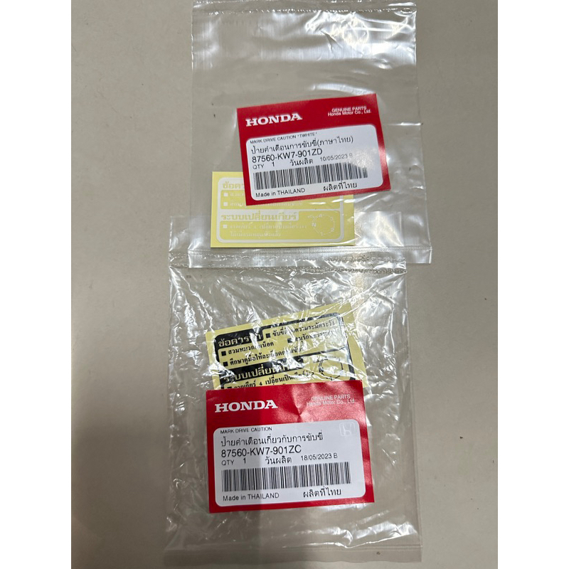 คำเตือนหน้ากากหลังเวฟ125S/R/บังลมแท้ศูนย์ 87560-KW7-901🔹