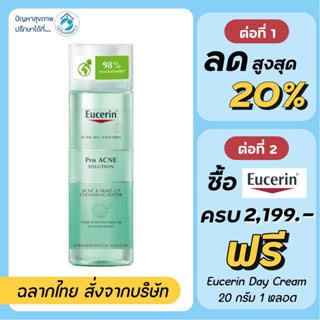 Eucerin Cleansing Water / Eucerin Pro Acne Solution &amp; Make Up Cleansing Water 200 ml.