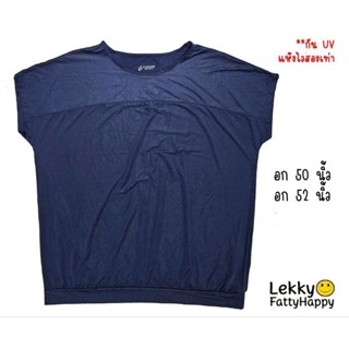 เสื้อออกกำลังกายคนอ้วน อก 50", 52"