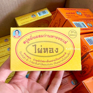 สบู่ไผ่ทอง ทุกสูตร สบู่ขมิ้นผสมว่านหางจระเข้สบู่ไผ่ทอง สูตรมะละกอผสมวิตามิน