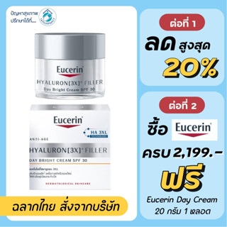 Eucerin Hyaluron DAY Cream / Eucerin Hyaluron [3X] + Filler DAY Bright Cream spf30 50 ml. ***สีเงิน***