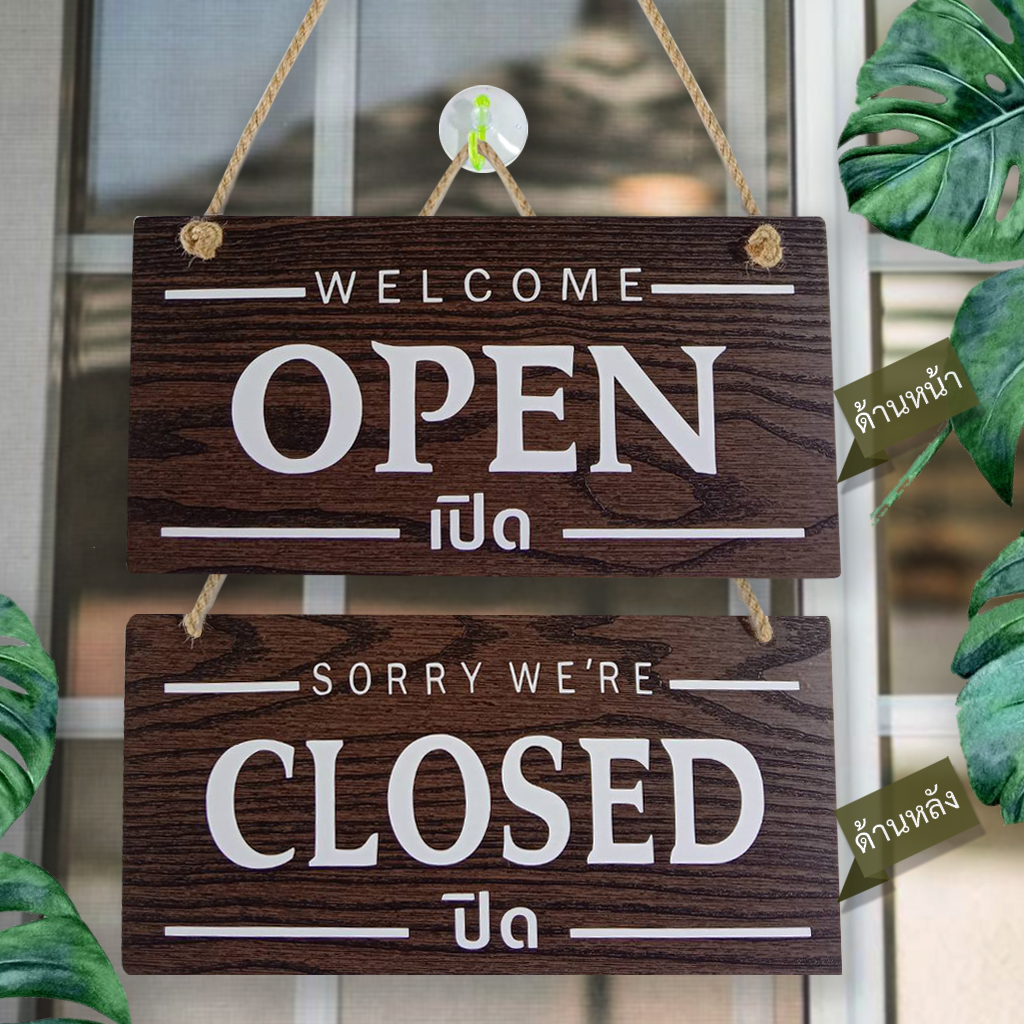 ป้ายแขวน ปิด เปิด OPEN CLOSED ป้ายพลาสวูดติดสติกเกอร์ลายไม้ สติกเกอร์ขาว2 ด้าน ขนาด15 +29ซม. หนา5 มิล  พร้อมเชือกแขวน