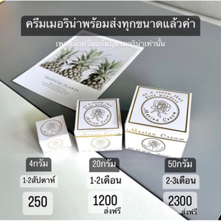 มีโปรส่งฟรี‼️ ครีมเมอริน่า ครีมแก้มบุ๋ม merina