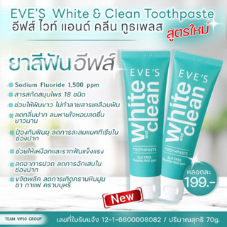 ยาสีฟัน EVES White&amp;clean