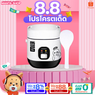 หม้อหุงข้าวไฟฟ้า 1.2L หม้อหุงข้าวมินิ หม้อหุงข้าวขนาดเล็ก หม้อหุงข้าวไฟฟ้า สินค้าพร้อมส่งในไทย