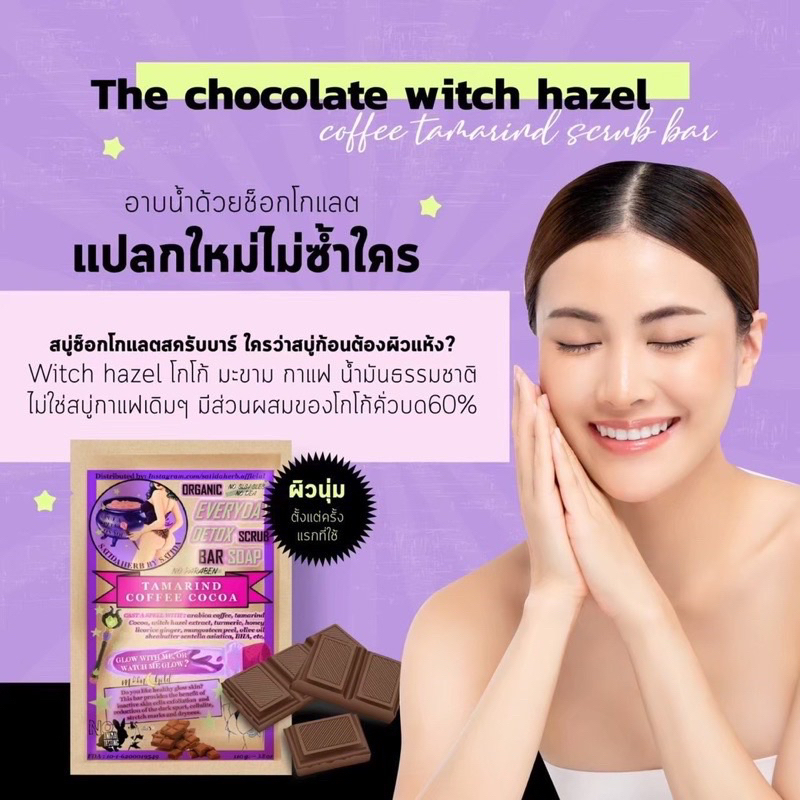 แท้   สบู่ช้อคโก้บาร์ สบู่ช็อคโก้บาร์   สาธิดา Satida  Chocobar soap สบู่สครับกากกาแฟ ผิวเนียนนุ่ม ราคา ถูกที่สุด ดีลบีเคเค แกลเลอรีภาพที่ 6