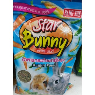 อาหารกระต่ายStar Bunny 1kg