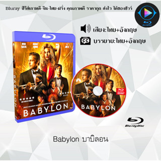 Bluray เรื่อง Babylon บาบิลอน (เสียงไทยมาสเตอร์+ซับไทย) 1080p