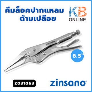 Zinsano คีมล็อคปากแหลมด้ามเปลือย 6.5 นิ้ว รุ่น Z031063