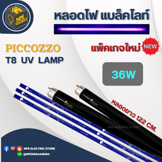 หลอดแบล็คไลท์ หลอดล่อแมลง  fluorescent T8 36W Piccozzo หลอดสีดำ แสงสีม่วง แพ็ค 3 หลอด