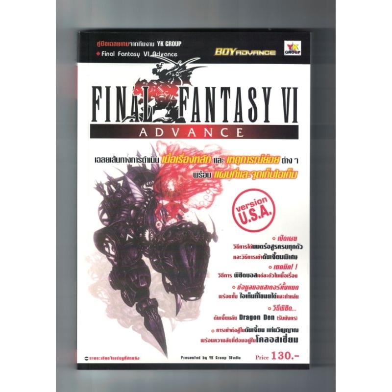 บทสรุปเกมส์ หนังสือเกมส์ คู่มือเกมส์ สูตรเกมส์  เฉลยเกมส์ Final Fantasy 6