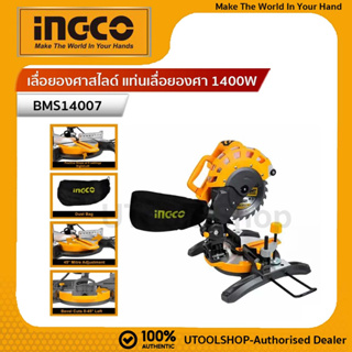 INGCO แท่นเลื่อยองศา 8.1/4 นิ้ว 1400 วัตต์ (แถมฟรี! ใบเลื่อยตัดไม้ 1 ใบ) รุ่น  (Miter Saw) รุ่น BMS14007