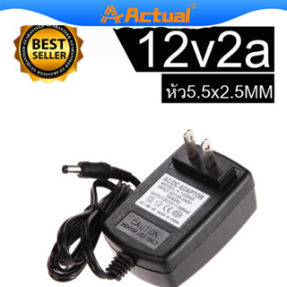 DC อะแดปเตอร์ Adapter 12V 2A/1A 2000mA (DC 5.5 x 2.5MM).