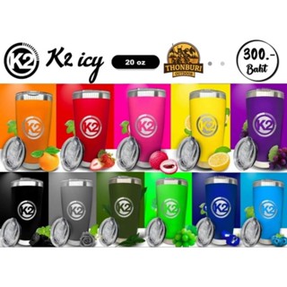 แก้วเก็บความเย็น K2 ICY 20 ออนซ์