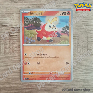 โฮเกเตอร์ (G SV1a T 018/073 C/SD) ไฟ ชุดทริปเปิลบีต การ์ดโปเกมอน (Pokemon Trading Card Game) ภาษาไทย