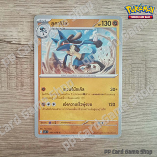 ลูคาริโอ (G SV1S T 041/078 U/SD) ต่อสู้ ชุดสการ์เล็ต &amp; ไวโอเล็ต การ์ดโปเกมอน (Pokemon Trading Card Game) ภาษาไทย