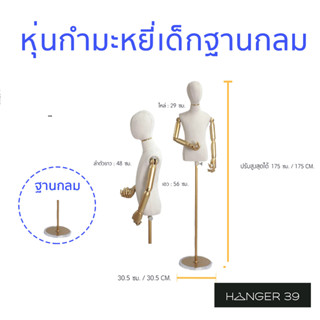 [เก็บส่วนลดคูปองติดตามร้าน] หุ่นโชว์ผ้าเด็ก พร้อมส่ง❗️❗️ หุ่นเด็กกำมะหยี่ สีขาว ขอบคอสีทอง (ตัวละ)