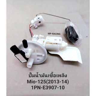 ปั้มน้ำมันเชื้อเพลิง(ปั้มติ้ก) Mio-125(2013-14)รหัส 1PN-E3907-10