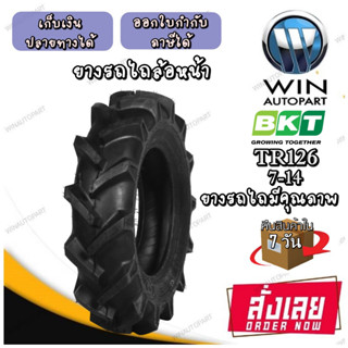ยางรถอุตสาหกรรมและการเกษตร ขนาด 7-14 รุ่น TR126 ชนิด TT 4PR ยี่ห้อ BKT