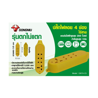 GONGNIU ปลั๊ก ปลั๊กไฟ 4 ช่อง (ไร้สาย) รุ่นตกไม่แตก ทนความร้อนสูง