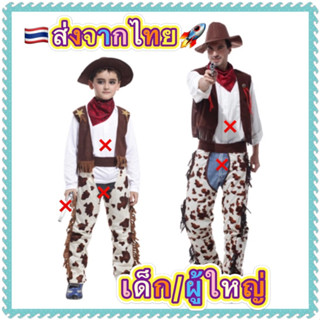 ชุดคาวบอย cowboy มีทั้ง เด็ก และ ผู้ใหญ่