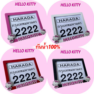 กรอบป้ายทะเบียนรถจักรยานยนต์ ป้ายมอไซค์พลาสติกกันน้ำ 100% HELLo KITTY