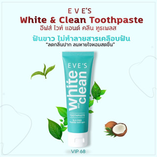 EVE’S ยาสีฟันอีฟส์ White&amp;Clean Toothpaste