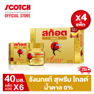 Scotch สก๊อต รังนกแท้ สุพรีม โกลด์ น้ำตาล 0% 40 มล. (แพ็ก 6 ขวด) จำนวน 4 แพ็ก รังนกแท้ สีเหลืองทอง เนื้อแน่น ชิ้นใหญ่ จัดส่งฟรี