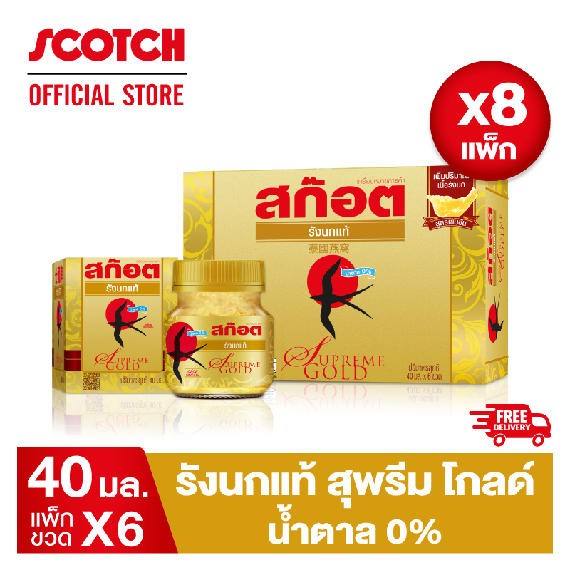 Scotch สก๊อต รังนกแท้ สุพรีม โกลด์ น้ำตาล 0% 40 มล. (แพ็ก 6 ขวด) จำนวน 8 แพ็ก รังนกแท้ สีเหลืองทอง เนื้อแน่น ชิ้นใหญ่