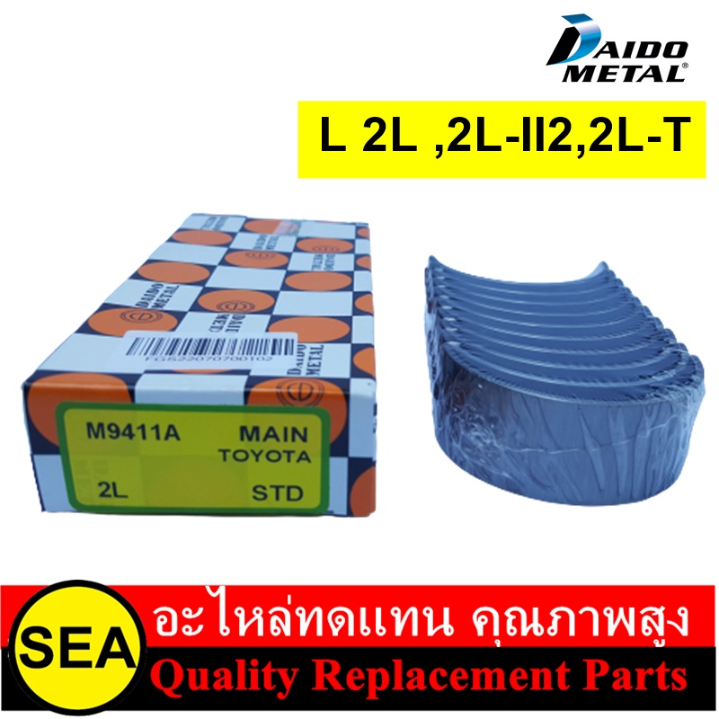 DAIDO ช้าพอก L 2L 2,188-2,446CC.,2L-T  HILUX, LAND CRUISER 70,3L 5L HILUX TIGER, HIACE, PRADO J90-15
