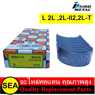 DAIDO ช้าพอก L 2L 2,188-2,446CC.,2L-T  HILUX, LAND CRUISER 70,3L 5L HILUX TIGER, HIACE, PRADO J90-150 / TOYOTA  (1เซ็ท /