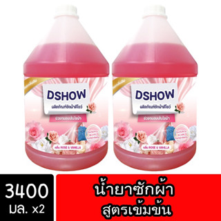 DShow น้ำยาซักผ้า สีแดง 2 แกลลอน ขนาด 3400ml ( Concentrated Liquid Detergent )