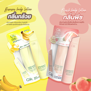 🔅พร้อมส่ง🔅 Gik body Lactobacillus Peach &amp; Vita Banana Lotion โลชั่นน้ำหอมกลิ่นกล้วย &amp; พีช